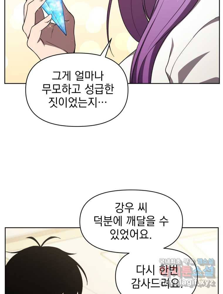 만 년 만에 귀환한 플레이어 9화 89