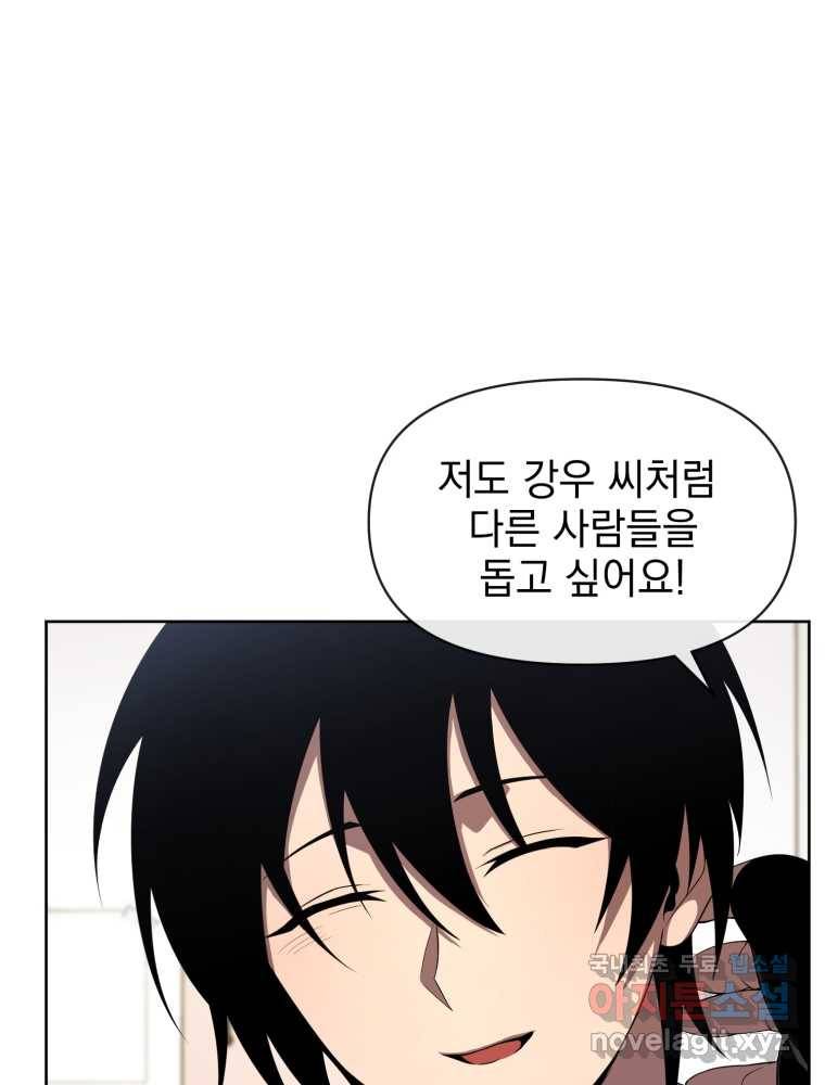 만 년 만에 귀환한 플레이어 9화 91