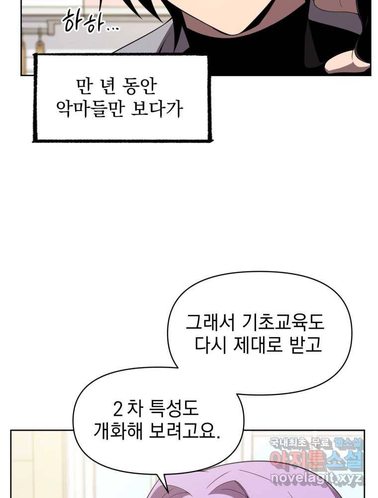 만 년 만에 귀환한 플레이어 9화 92