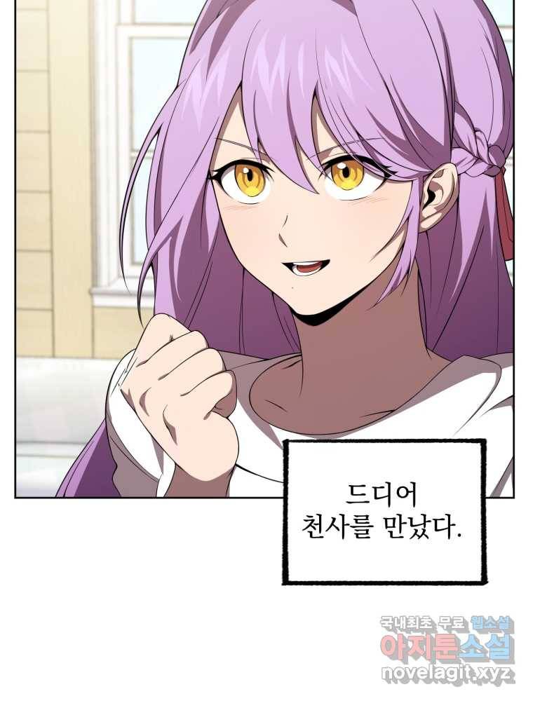 만 년 만에 귀환한 플레이어 9화 93