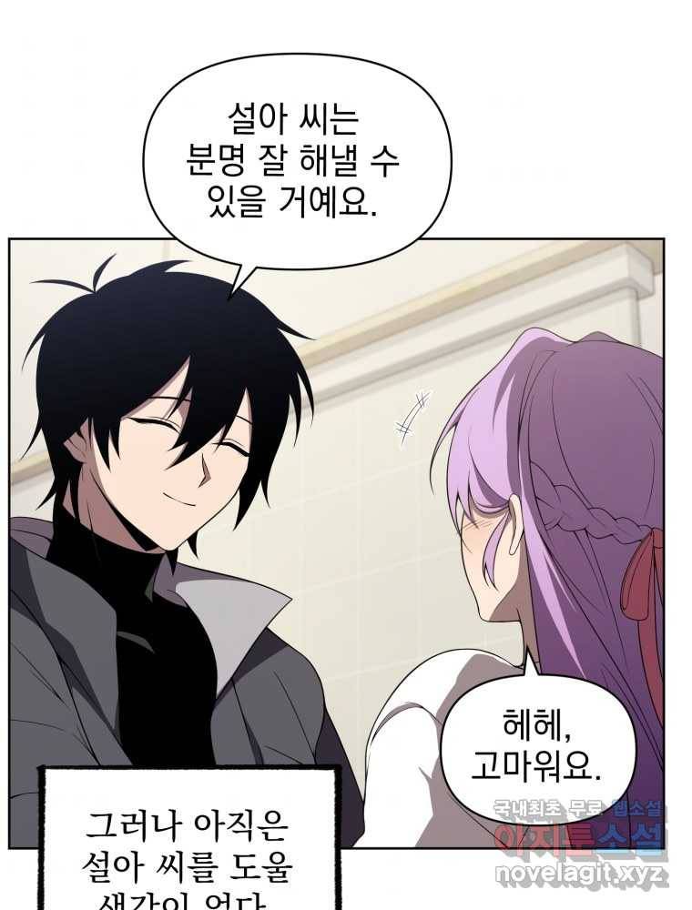만 년 만에 귀환한 플레이어 9화 94
