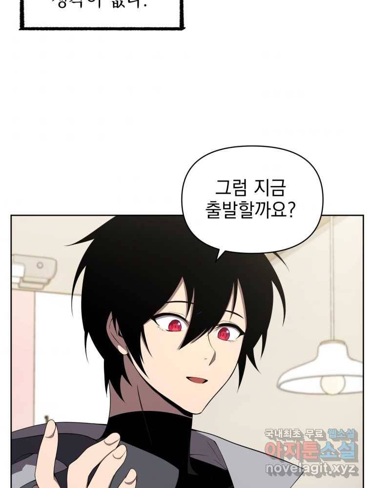 만 년 만에 귀환한 플레이어 9화 95