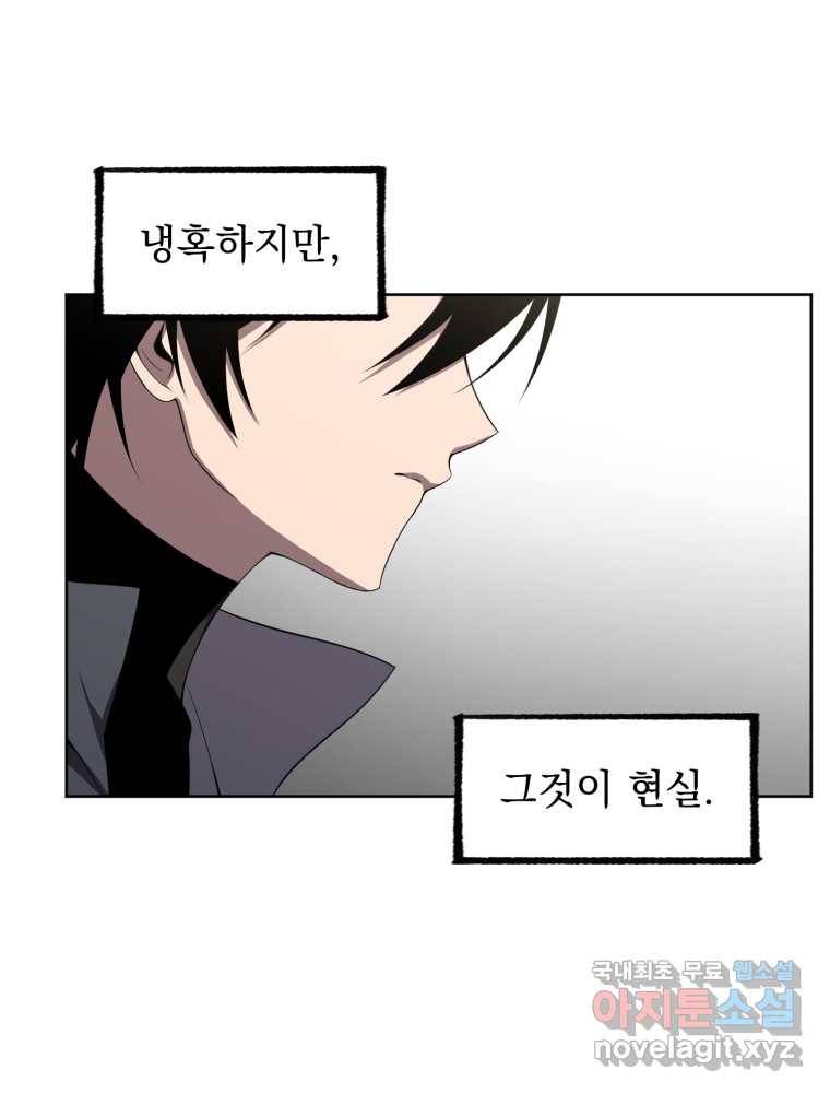 만 년 만에 귀환한 플레이어 9화 98