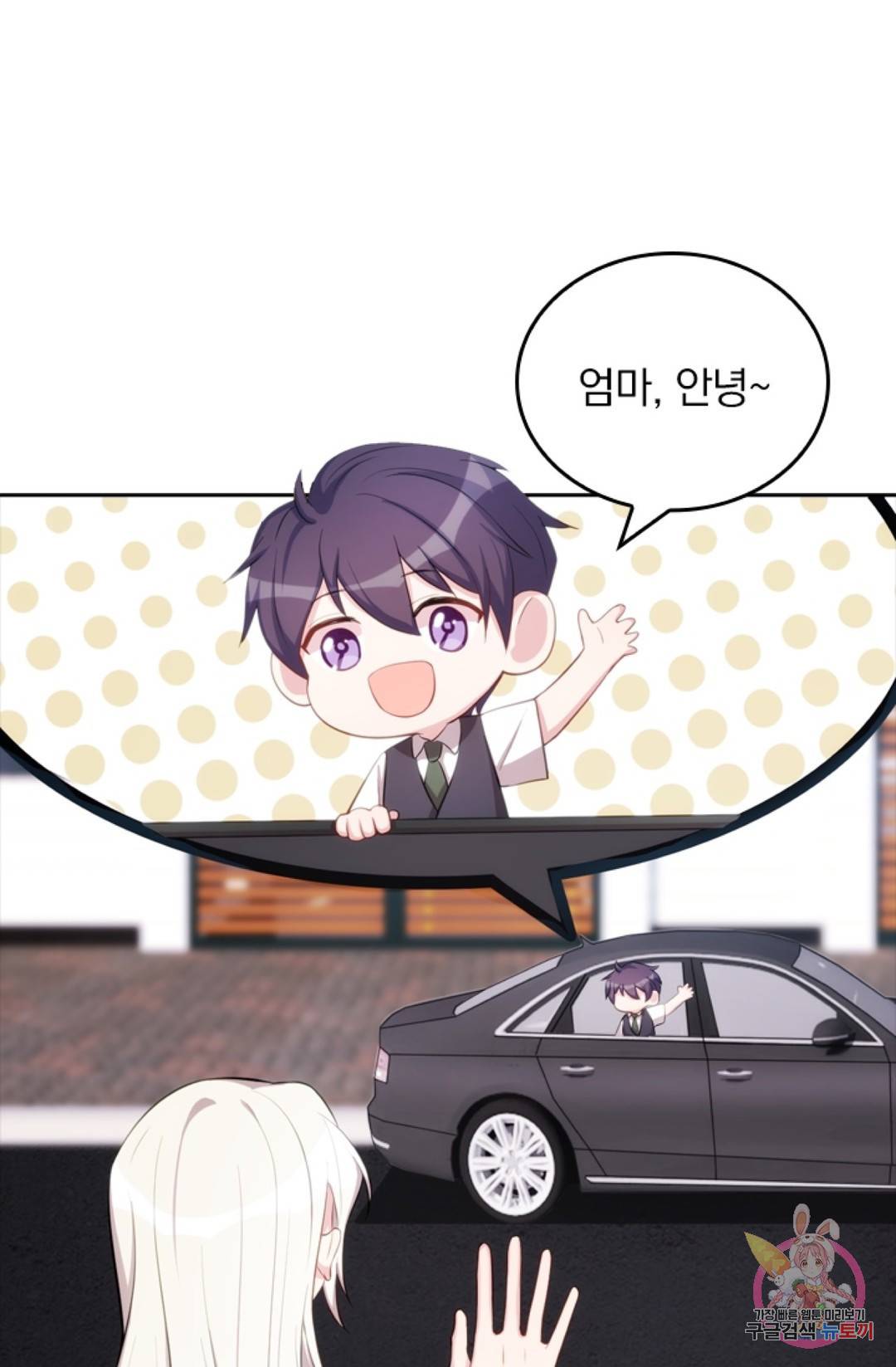 우리 아빠가 대표님 이래요 25화 1