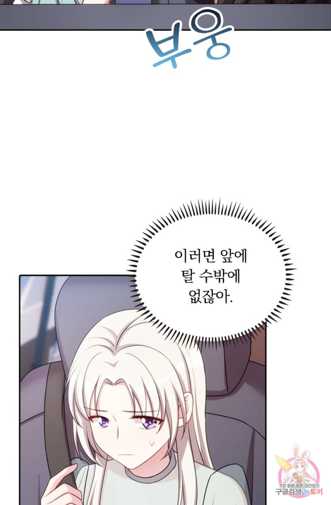 우리 아빠가 대표님 이래요 25화 8