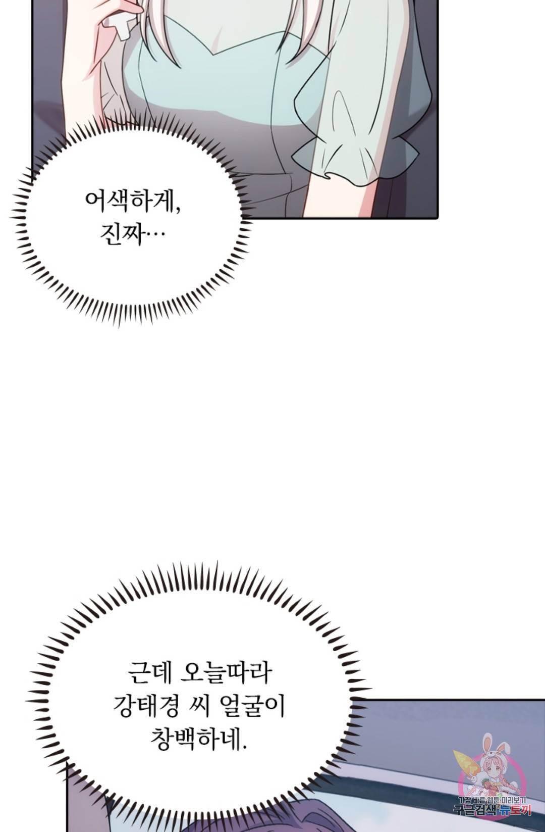 우리 아빠가 대표님 이래요 25화 9