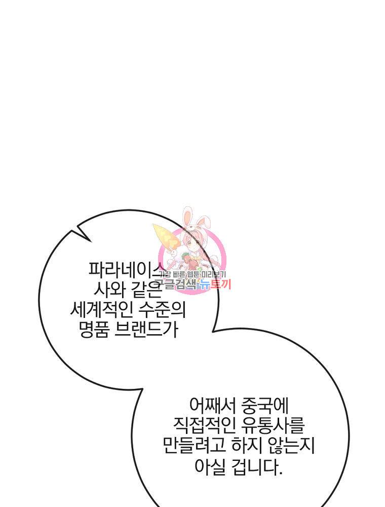 월요일이 사라졌다 54화 1