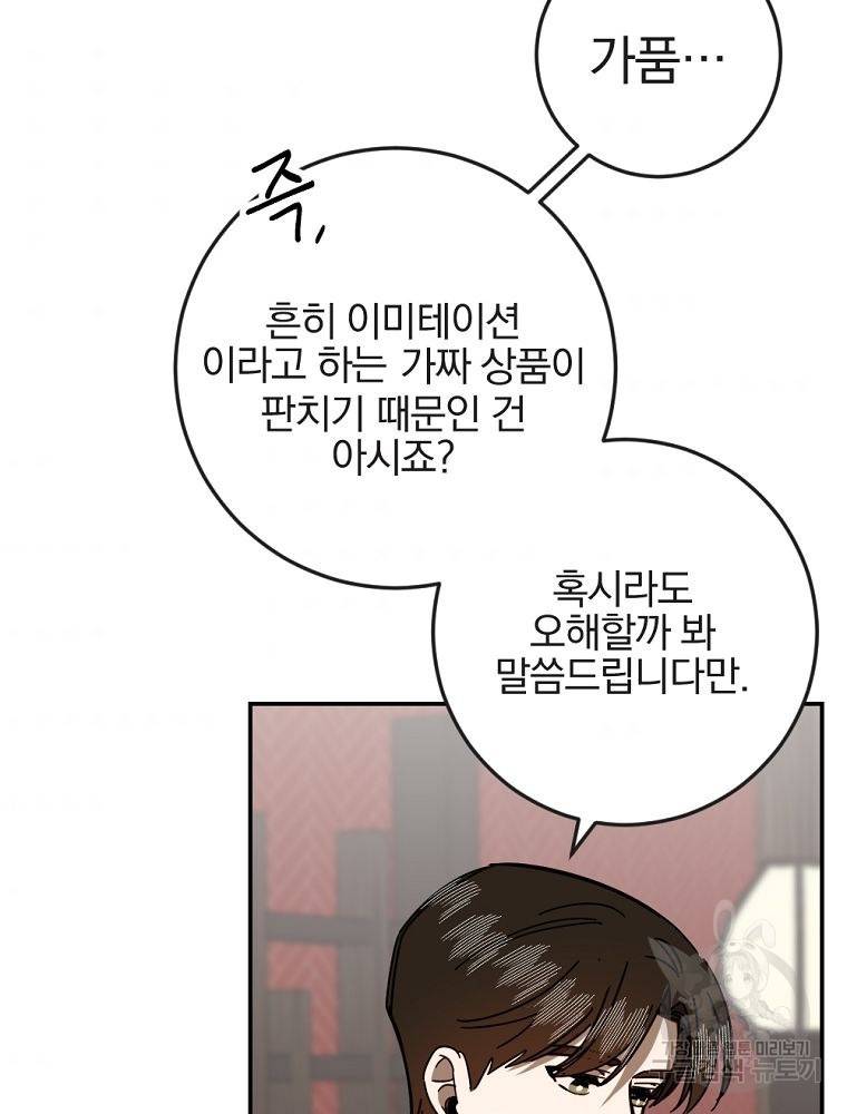 월요일이 사라졌다 54화 3