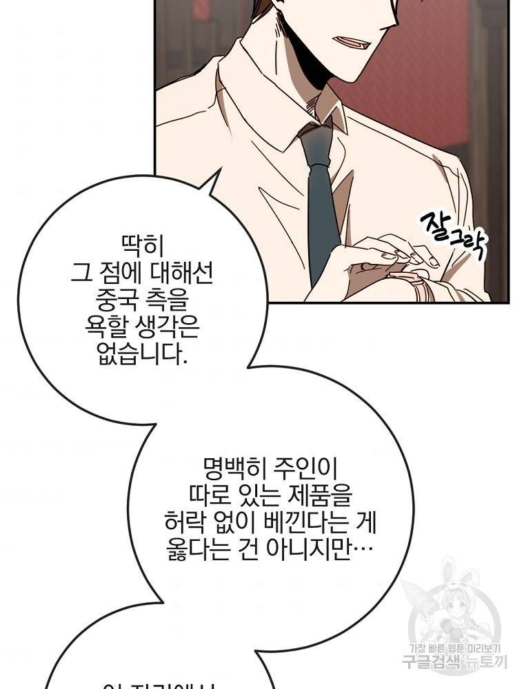 월요일이 사라졌다 54화 4