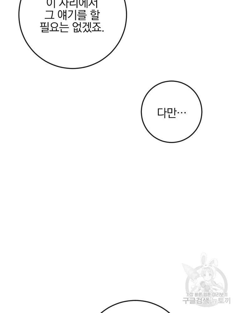 월요일이 사라졌다 54화 5