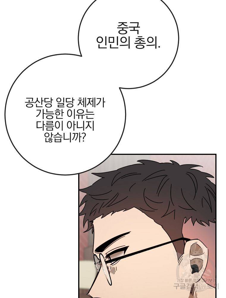 월요일이 사라졌다 54화 6