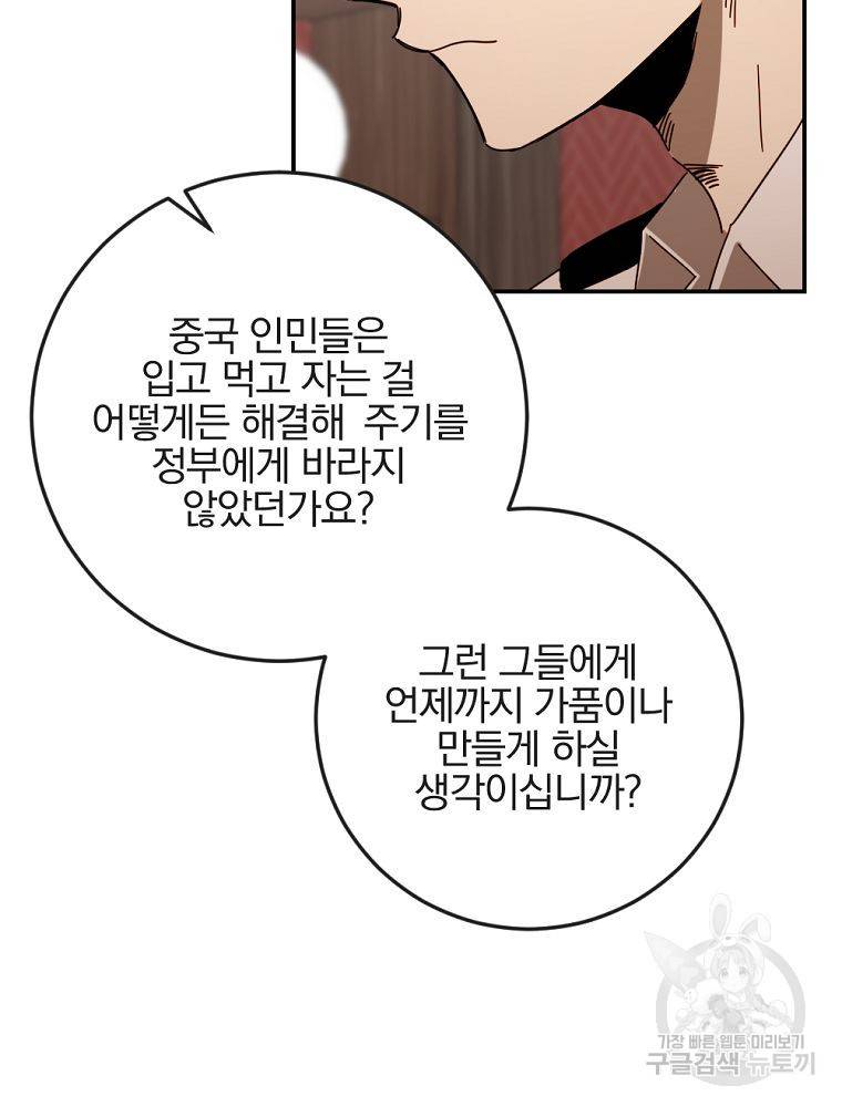 월요일이 사라졌다 54화 7