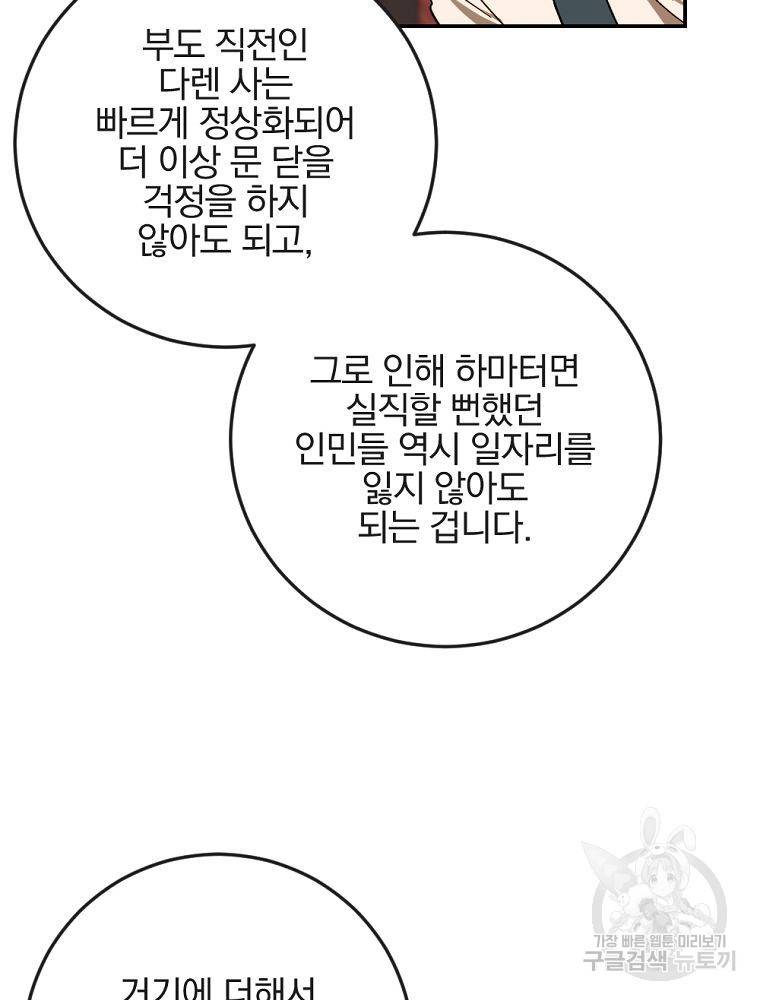 월요일이 사라졌다 54화 14