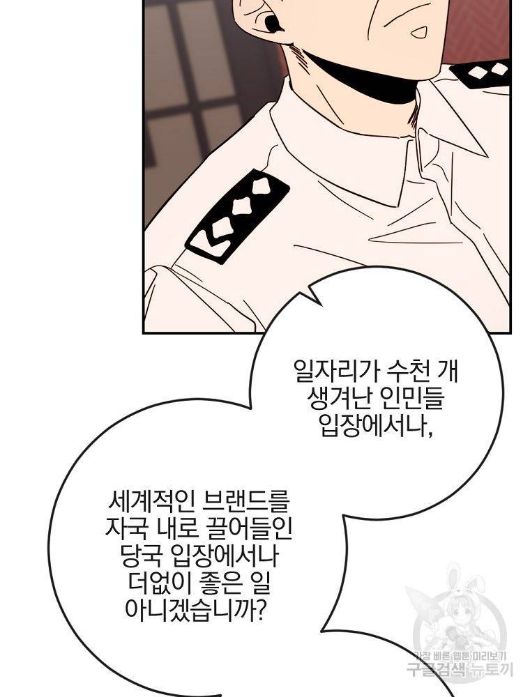 월요일이 사라졌다 54화 16