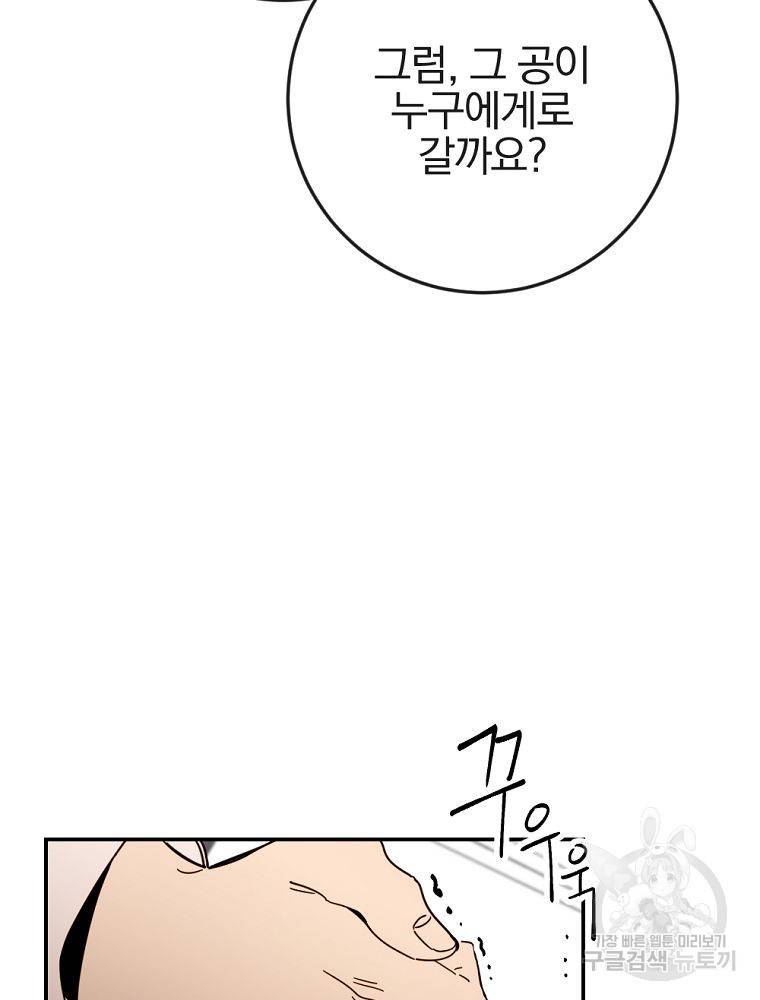 월요일이 사라졌다 54화 17