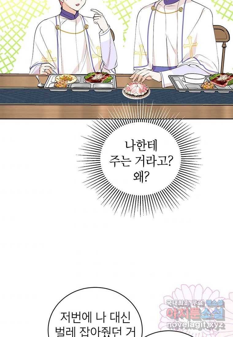 상냥한 남자주인공의 가면을 벗기면 11화 4