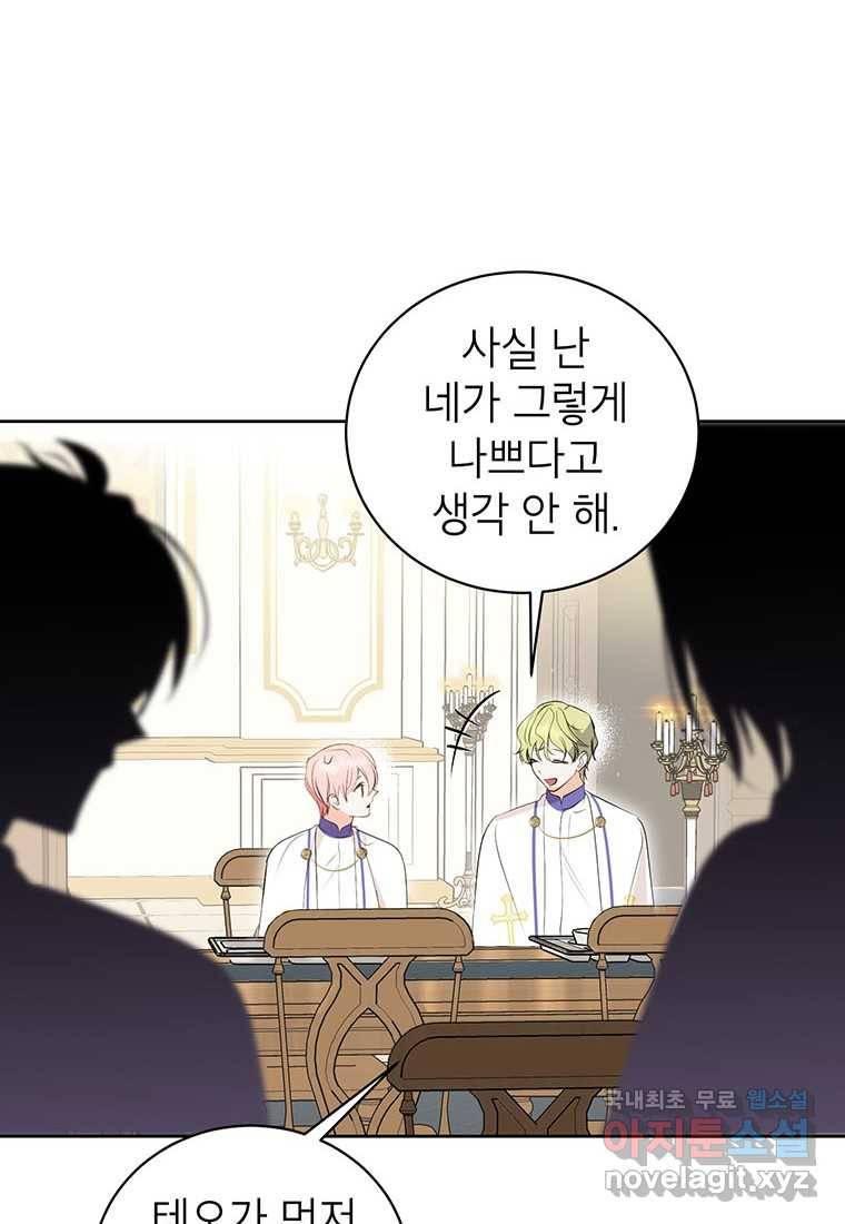 상냥한 남자주인공의 가면을 벗기면 11화 6