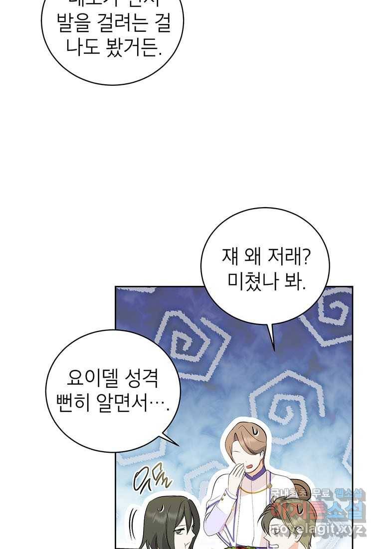 상냥한 남자주인공의 가면을 벗기면 11화 7