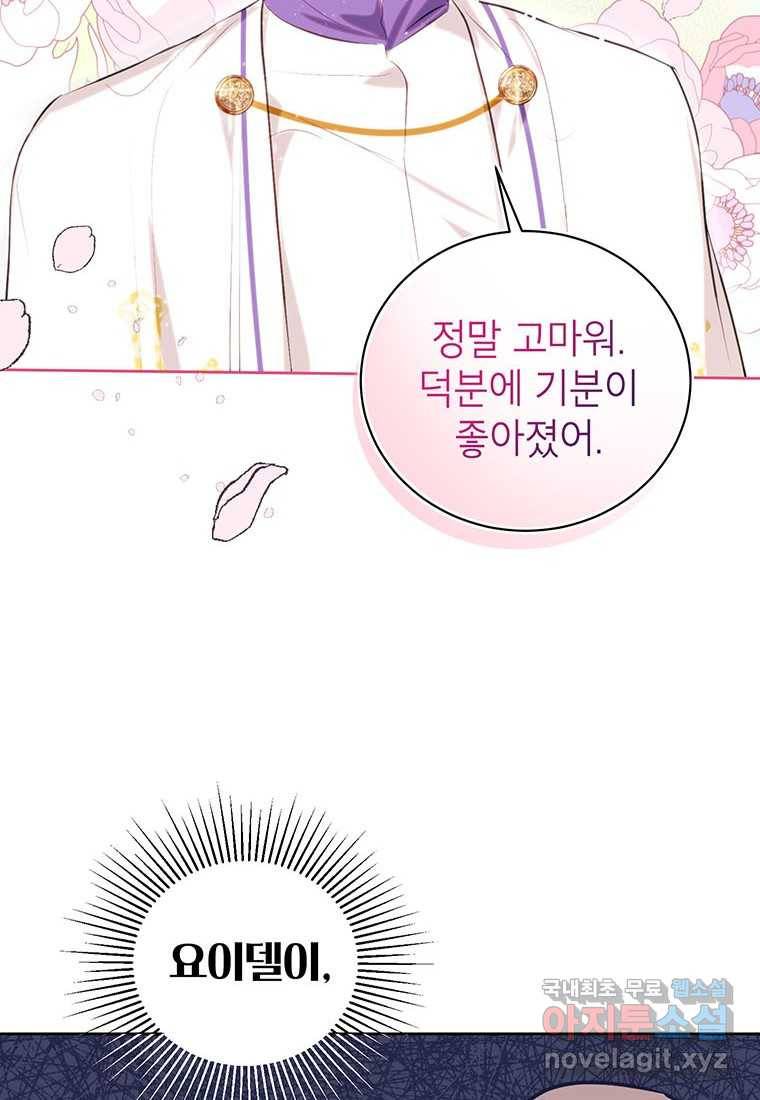 상냥한 남자주인공의 가면을 벗기면 11화 10