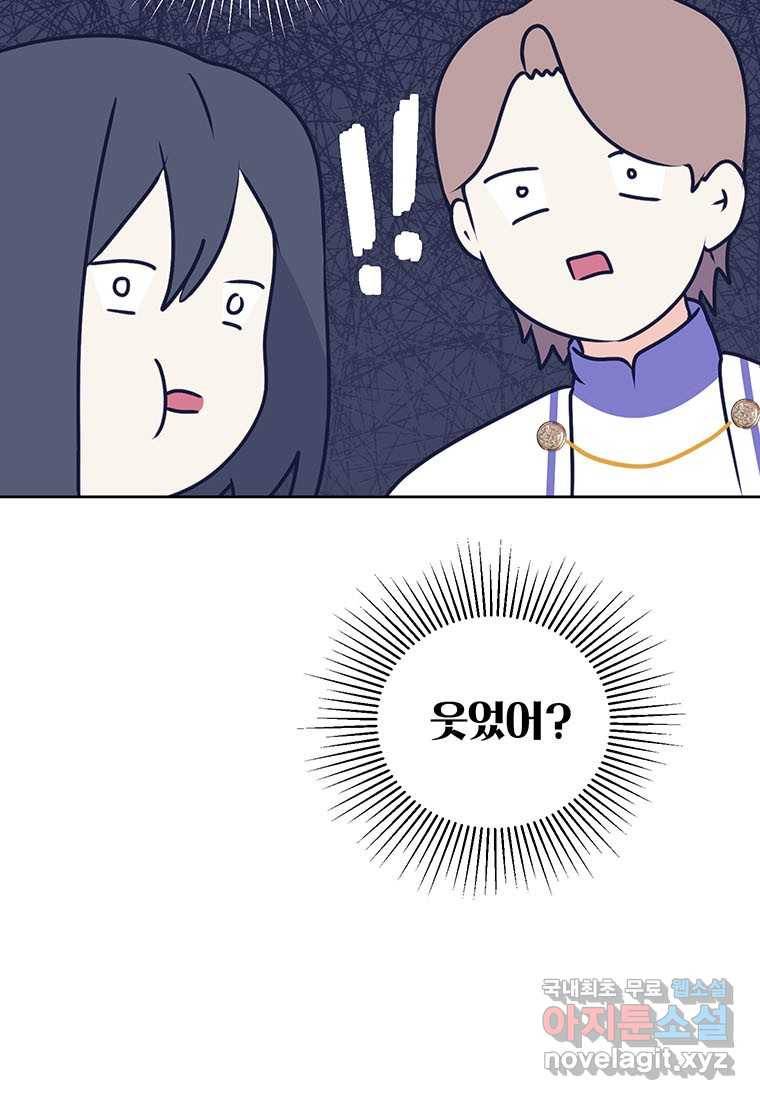 상냥한 남자주인공의 가면을 벗기면 11화 11