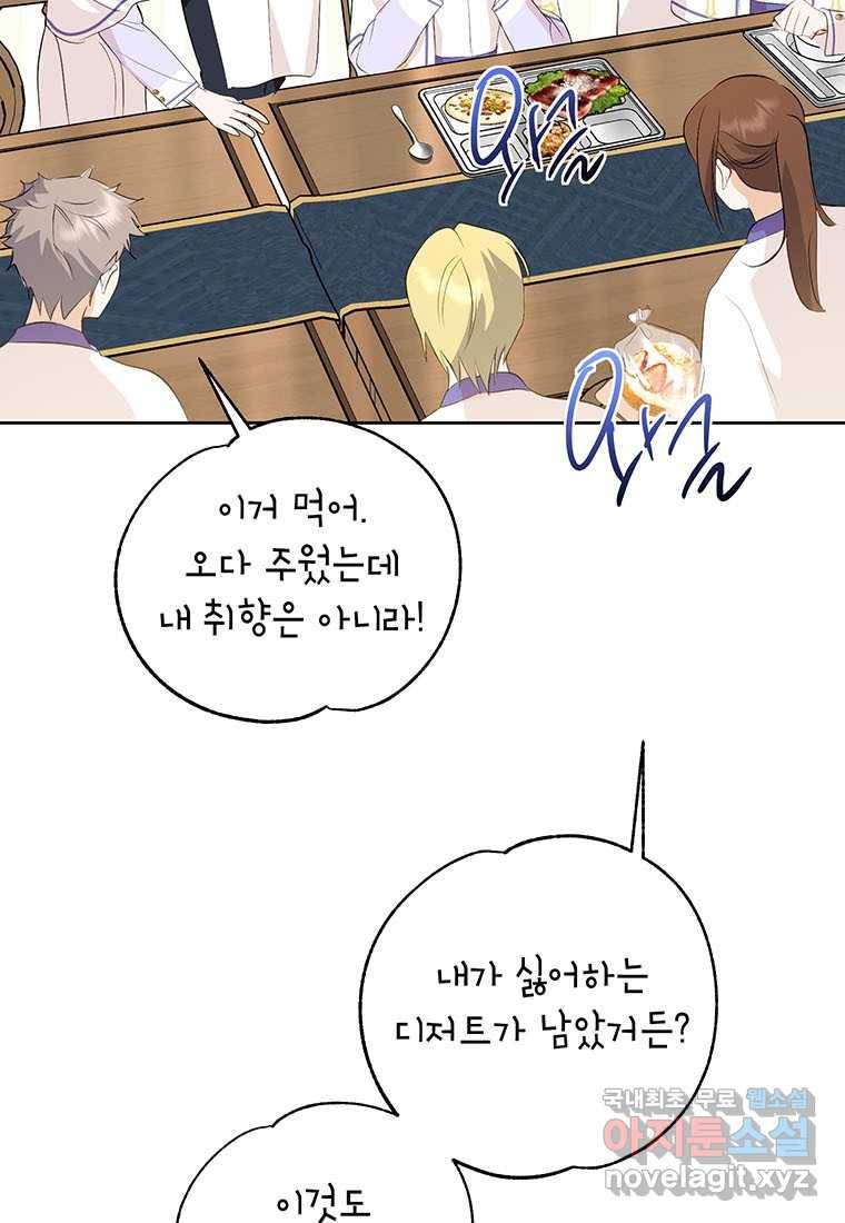 상냥한 남자주인공의 가면을 벗기면 11화 13