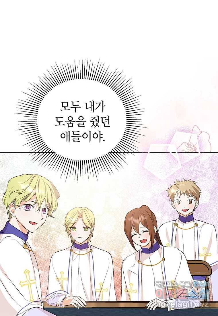상냥한 남자주인공의 가면을 벗기면 11화 15