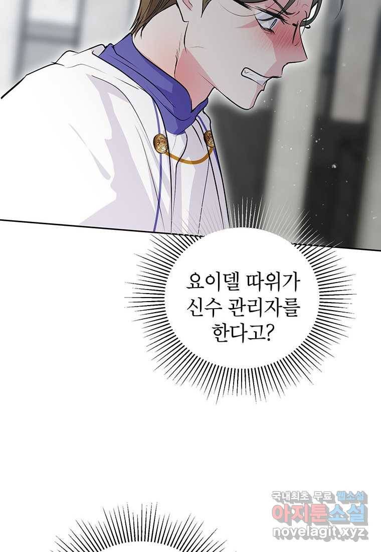 상냥한 남자주인공의 가면을 벗기면 11화 25
