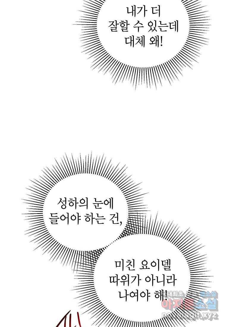 상냥한 남자주인공의 가면을 벗기면 11화 27