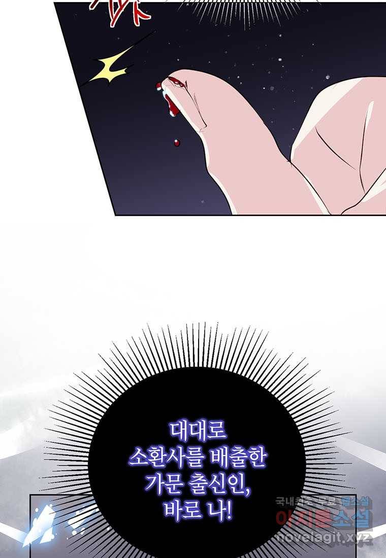 상냥한 남자주인공의 가면을 벗기면 11화 28