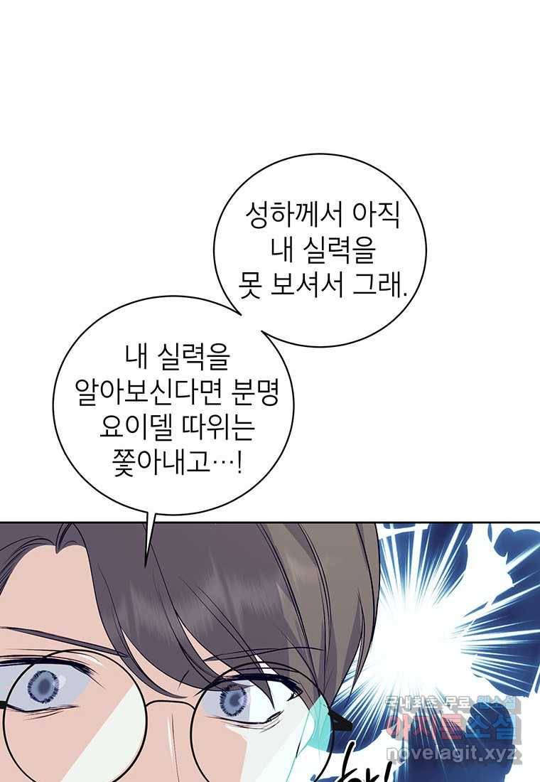 상냥한 남자주인공의 가면을 벗기면 11화 30