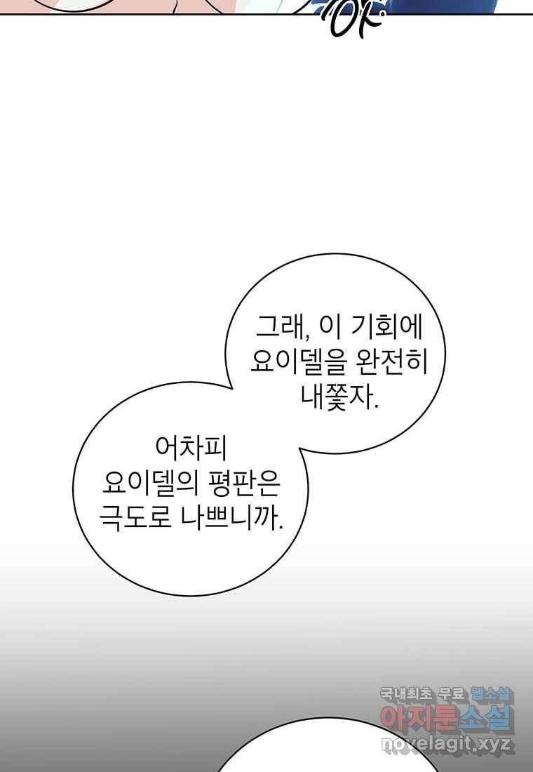 상냥한 남자주인공의 가면을 벗기면 11화 31