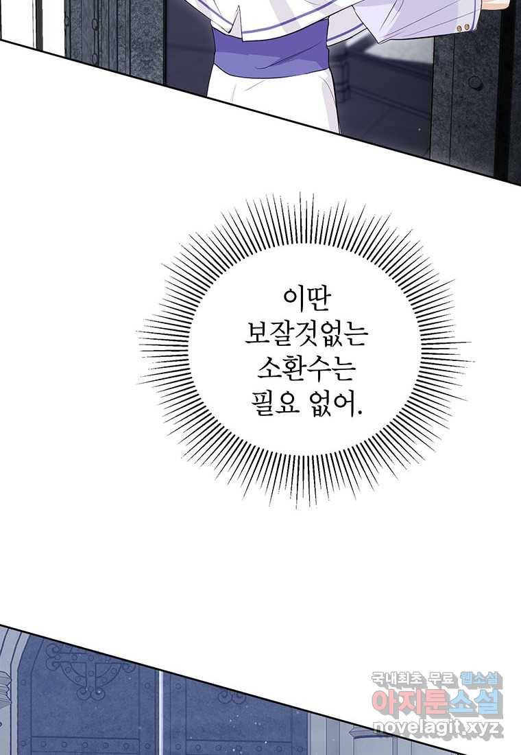 상냥한 남자주인공의 가면을 벗기면 11화 37