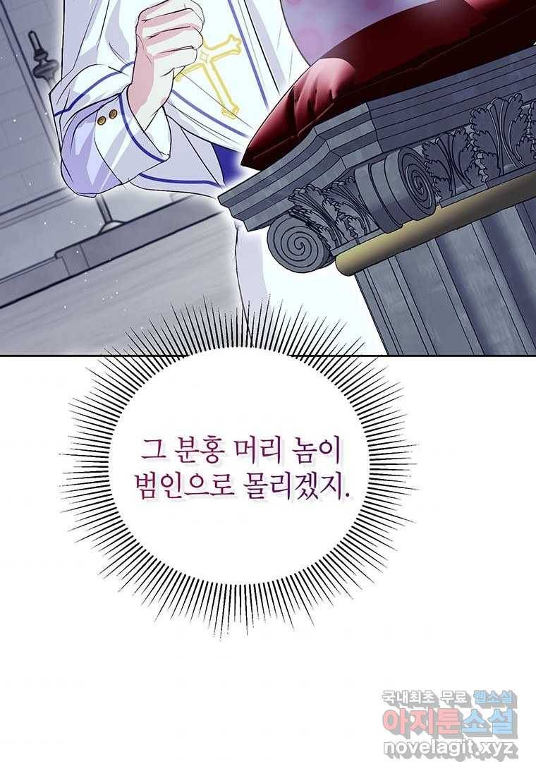 상냥한 남자주인공의 가면을 벗기면 11화 43