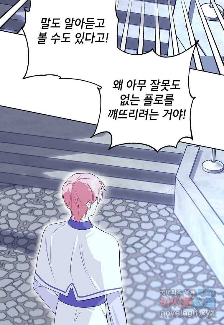 상냥한 남자주인공의 가면을 벗기면 11화 52