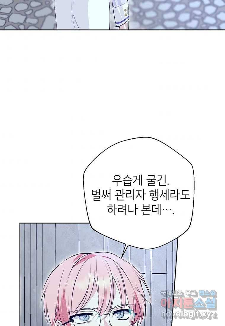 상냥한 남자주인공의 가면을 벗기면 11화 53