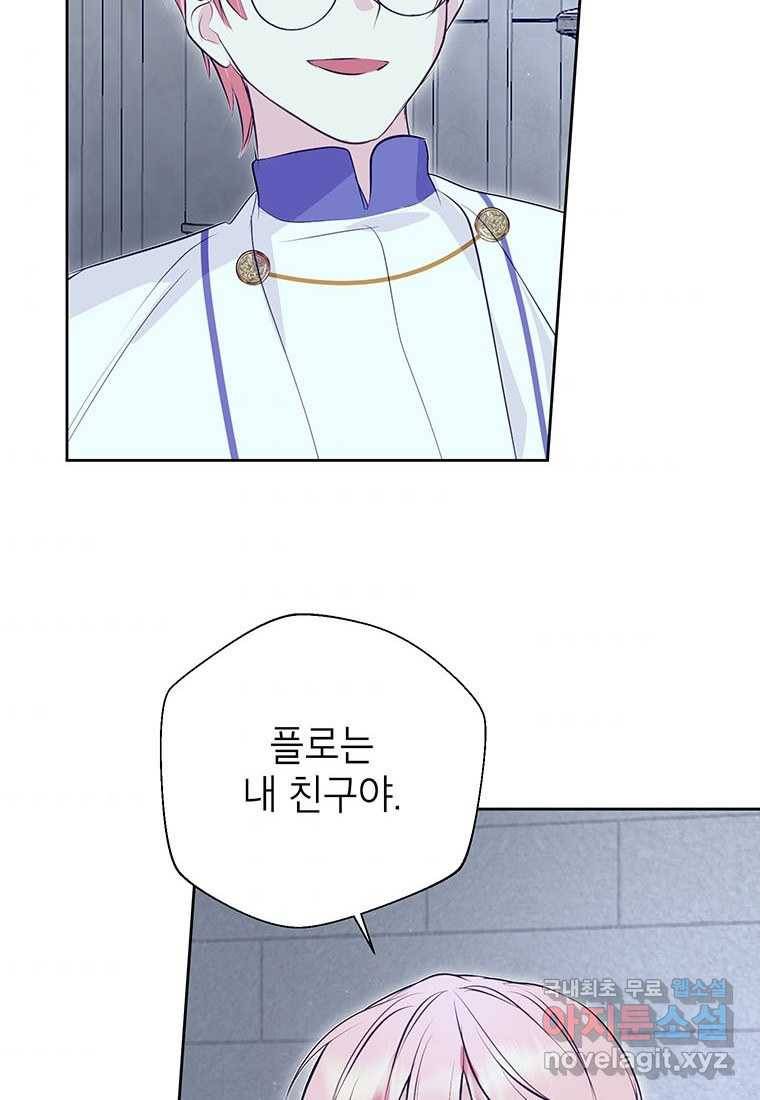 상냥한 남자주인공의 가면을 벗기면 11화 54