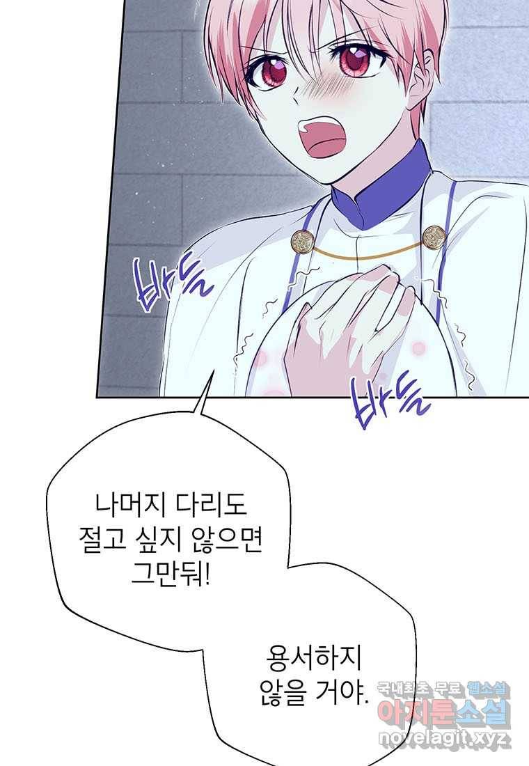 상냥한 남자주인공의 가면을 벗기면 11화 55