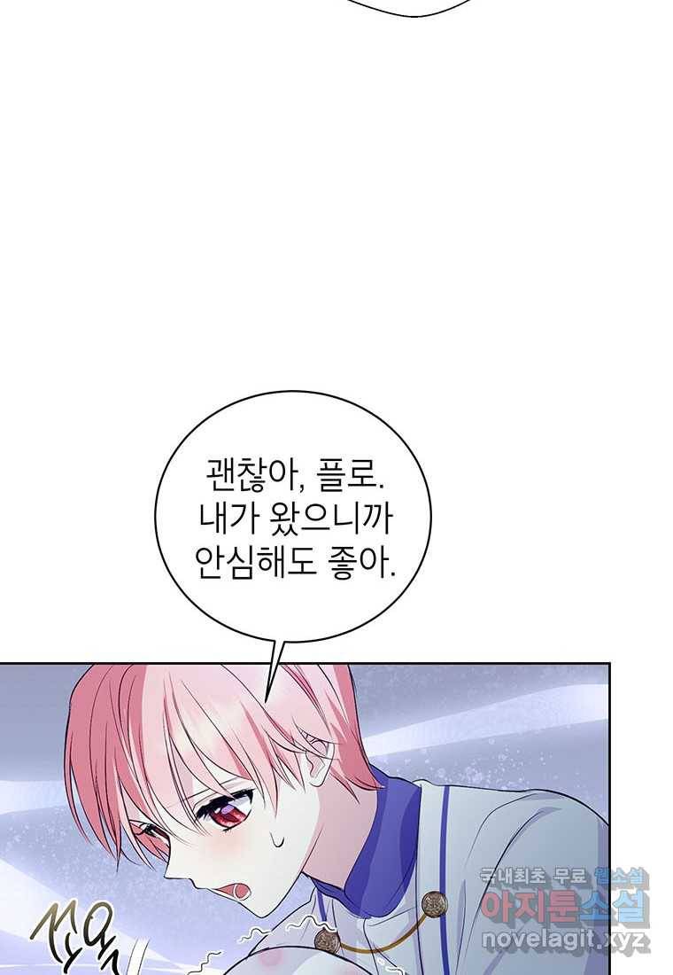 상냥한 남자주인공의 가면을 벗기면 11화 56