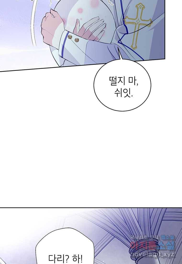 상냥한 남자주인공의 가면을 벗기면 11화 57