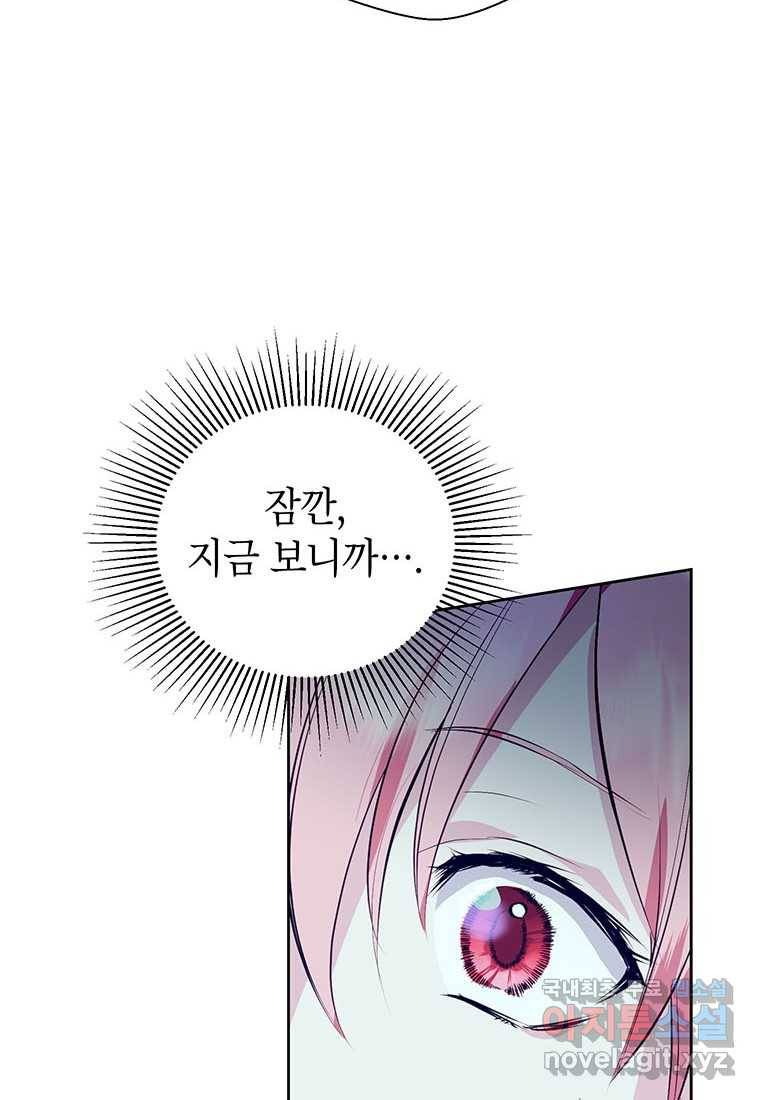 상냥한 남자주인공의 가면을 벗기면 11화 59