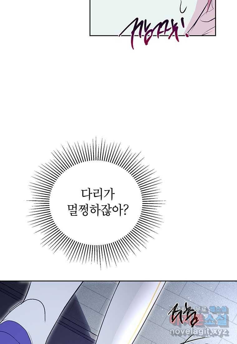 상냥한 남자주인공의 가면을 벗기면 11화 60