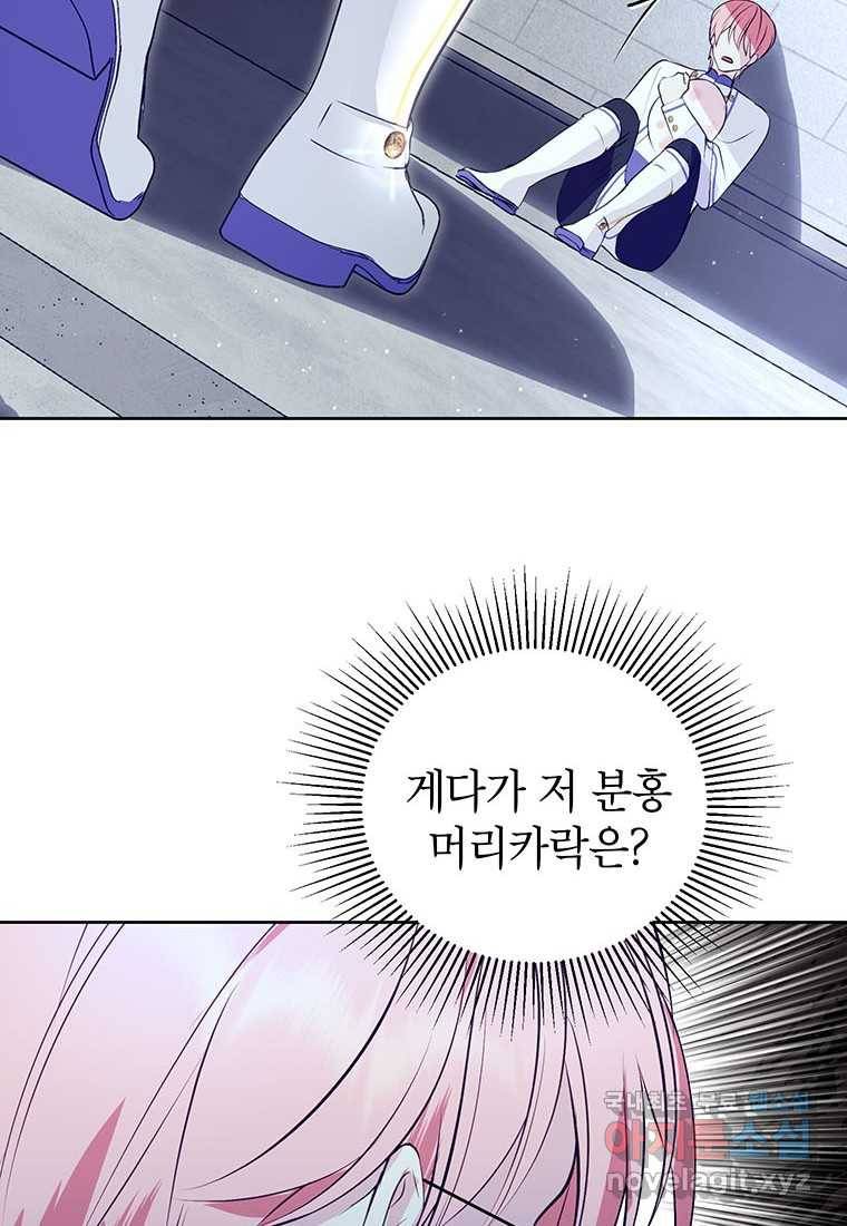 상냥한 남자주인공의 가면을 벗기면 11화 61