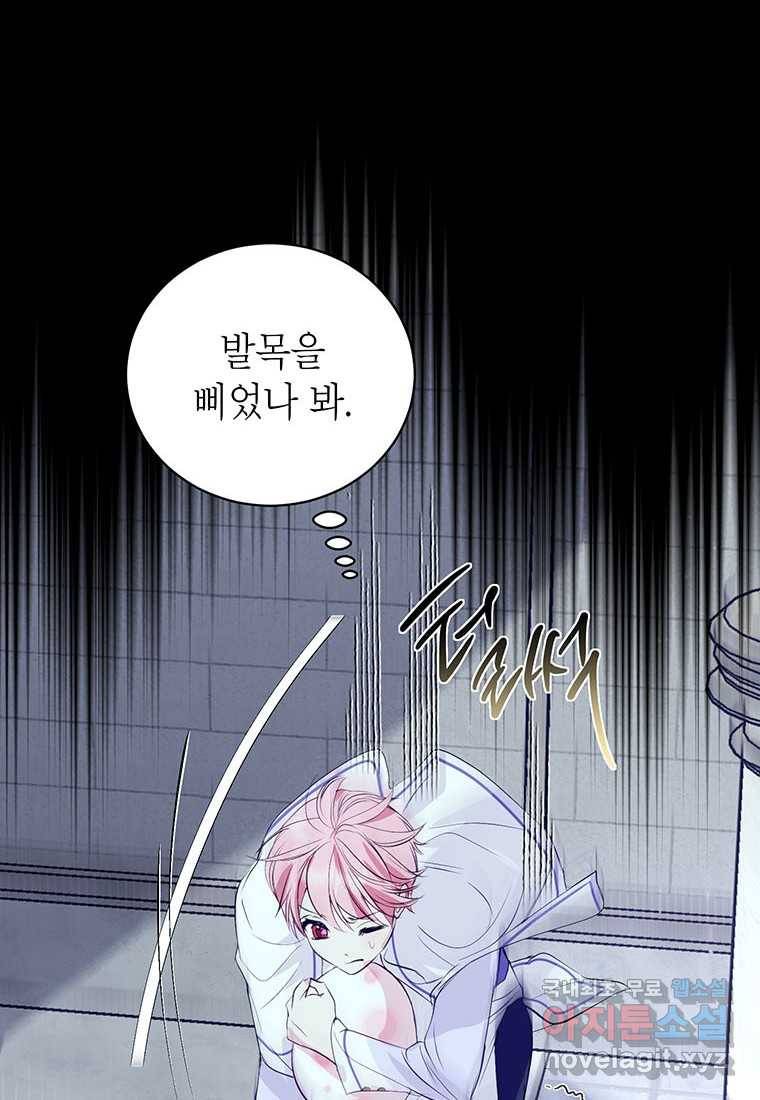 상냥한 남자주인공의 가면을 벗기면 11화 65