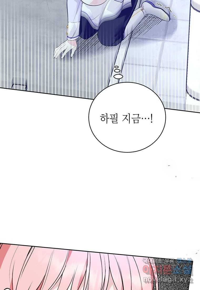 상냥한 남자주인공의 가면을 벗기면 11화 66