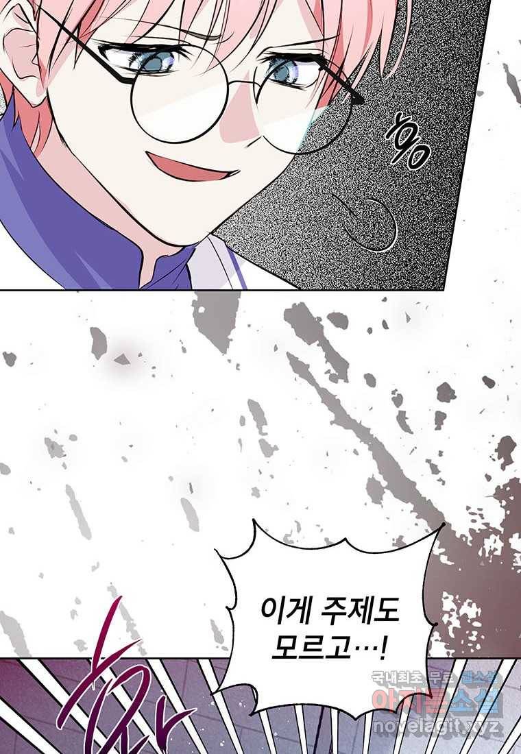 상냥한 남자주인공의 가면을 벗기면 11화 67