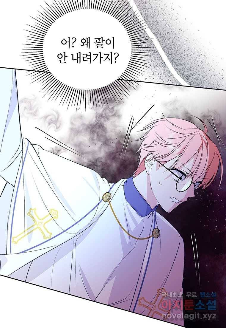 상냥한 남자주인공의 가면을 벗기면 11화 70