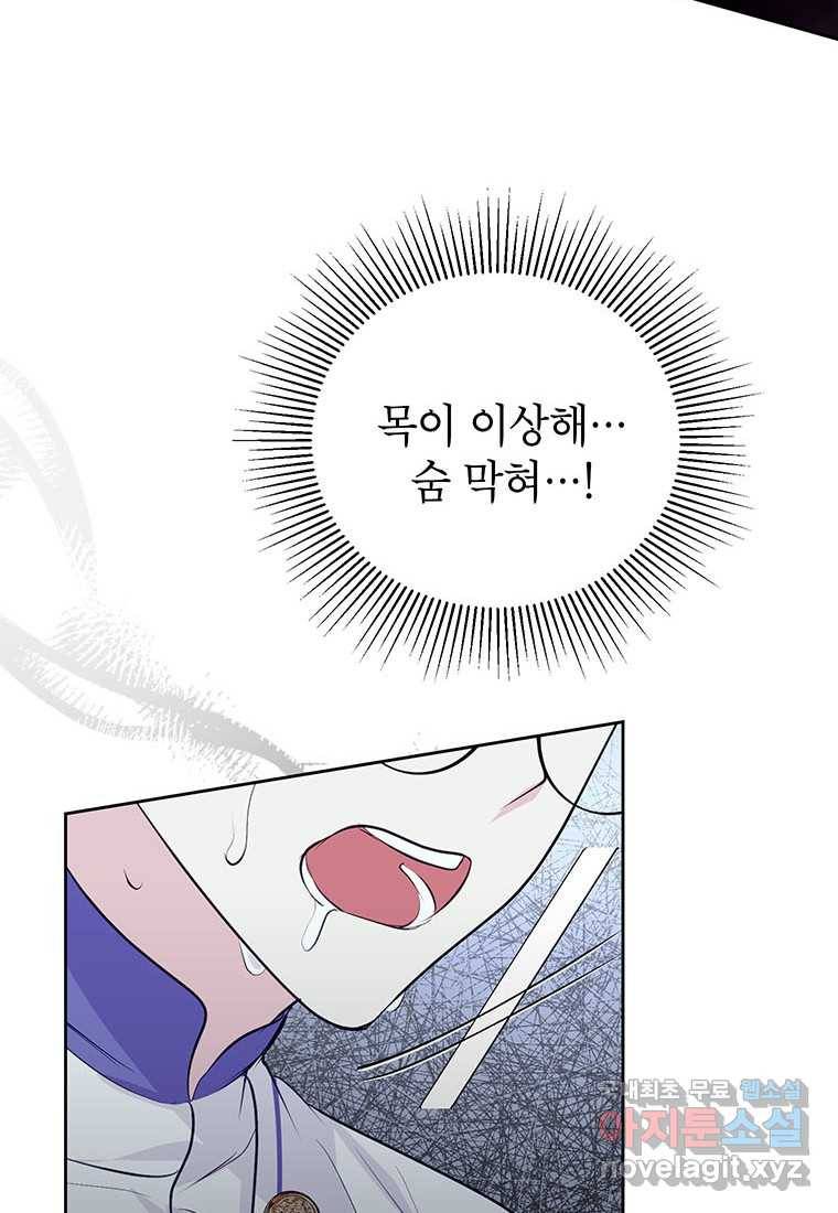 상냥한 남자주인공의 가면을 벗기면 11화 71