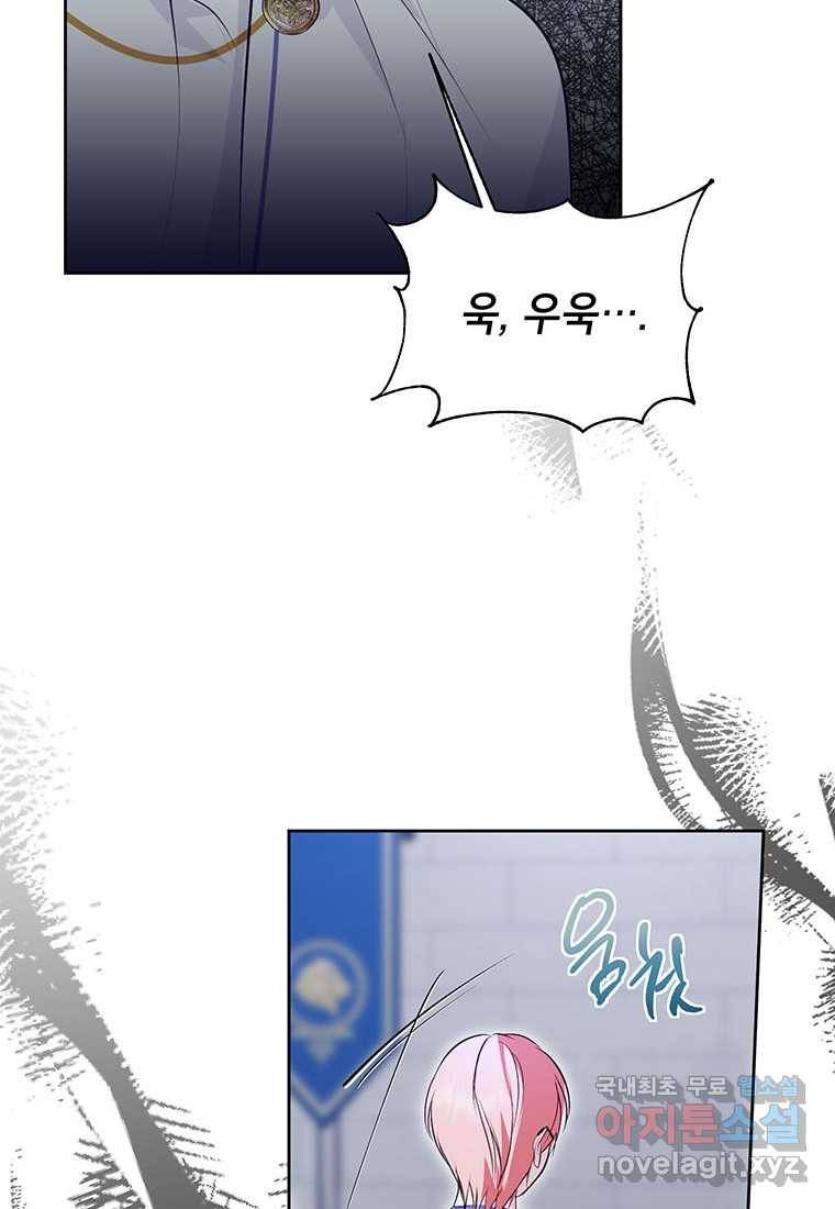 상냥한 남자주인공의 가면을 벗기면 11화 72