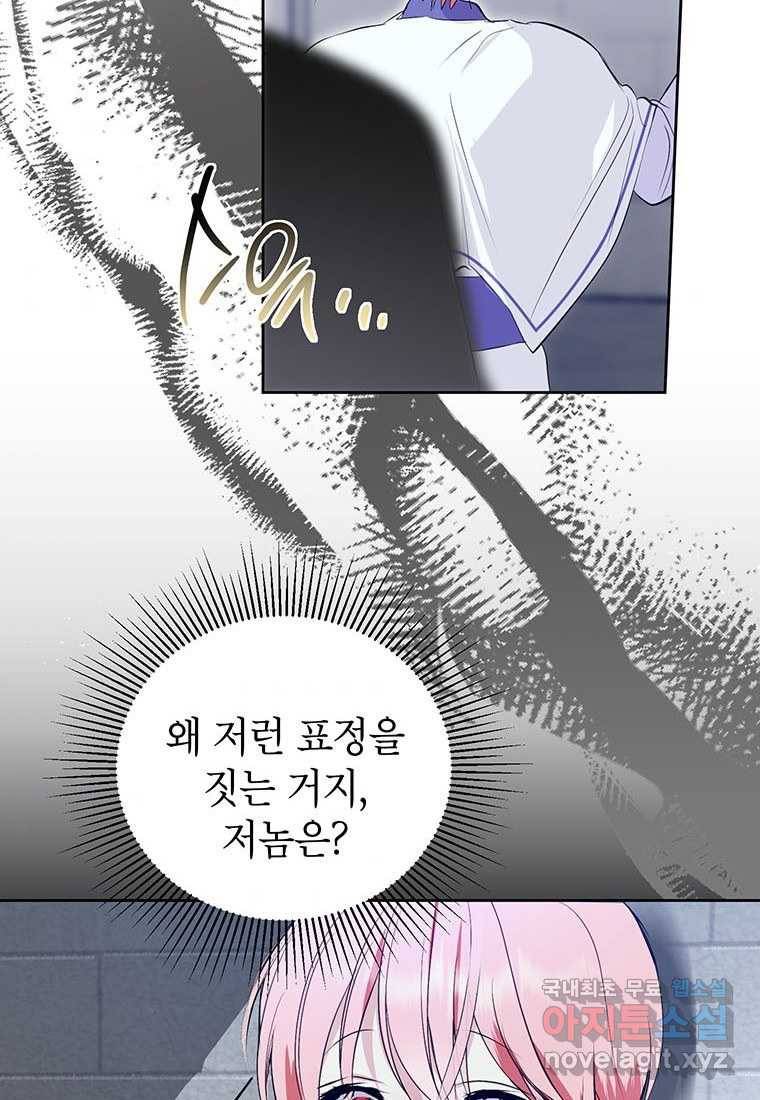 상냥한 남자주인공의 가면을 벗기면 11화 73