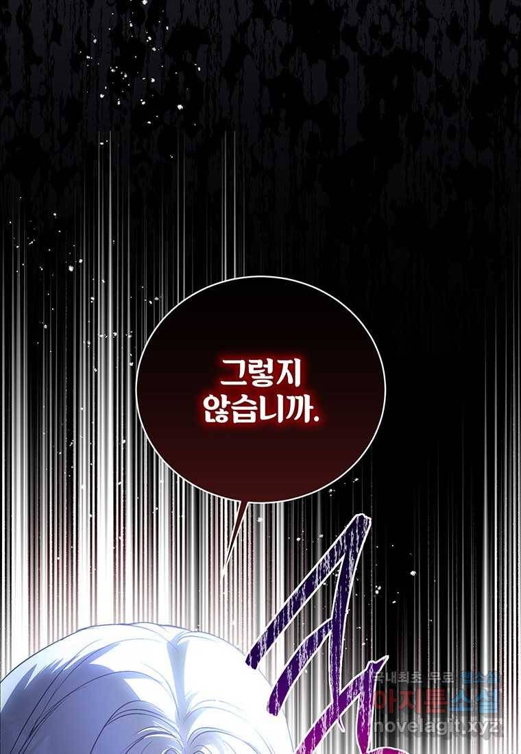 상냥한 남자주인공의 가면을 벗기면 11화 76